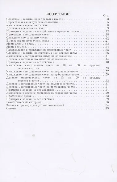 Сборник арифметических задач и упражнений. Для начальной школы. Часть III - фото 2
