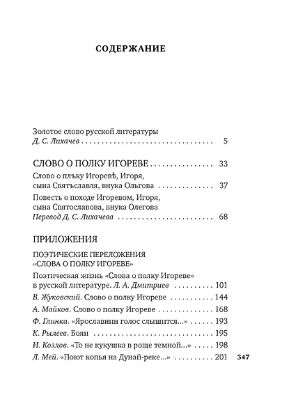 Слово о полку Игореве - фото 4