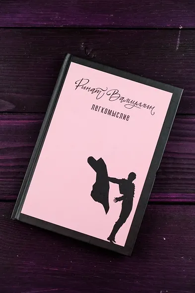 Легкомыслие - фото 5