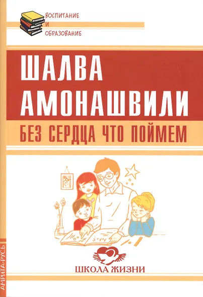 Без сердца что поймем - фото 1