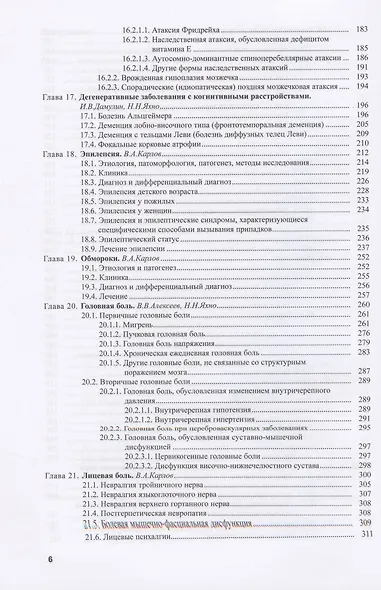 Болезни нервной системы: руководство для врачей. Том 1. Том 2 (комплект из 2 книг) - фото 14