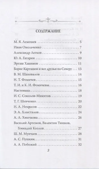 Нетленная человечность. Стихи - фото 2