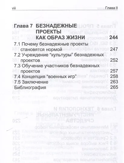 Путь камикадзе. Как разработчику программного обеспечения выжить в безнадежном проекте - фото 6