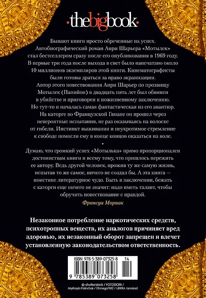 Мотылек - фото 2