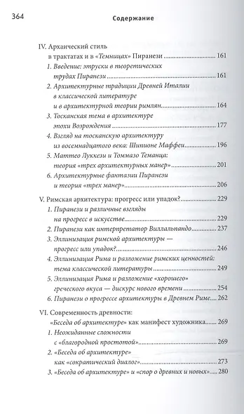 Современность древности: Пиранези и Рим - фото 3