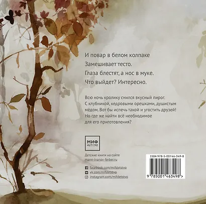 Я изобрёл во сне пирог! - фото 2