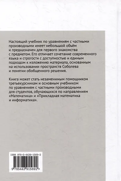 Введение в теорию дифференциальных уравнений с частными производными - фото 2