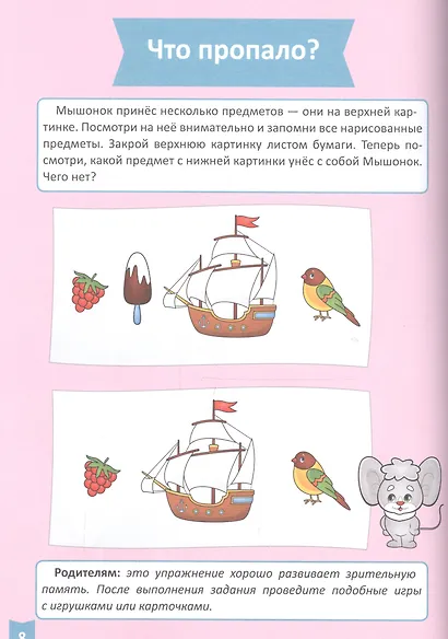 Я учусь! Для детей от 3 до 4 лет. Развитие внимания и памяти - фото 4