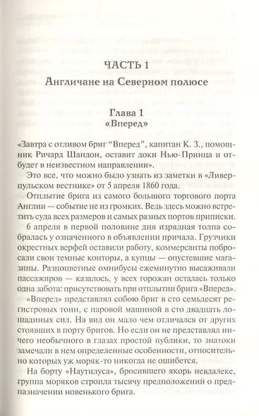 Путешествия и приключения капитана Гаттераса - фото 2