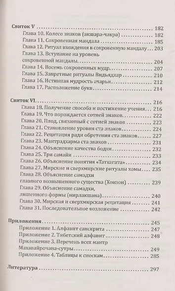 Махавайрочана-сутра Сутра великого Вайрочаны о стновлении Буддой - фото 3