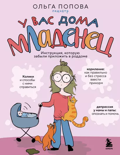 У вас дома младенец. Инструкция, которую забыли приложить в роддоме - фото 1