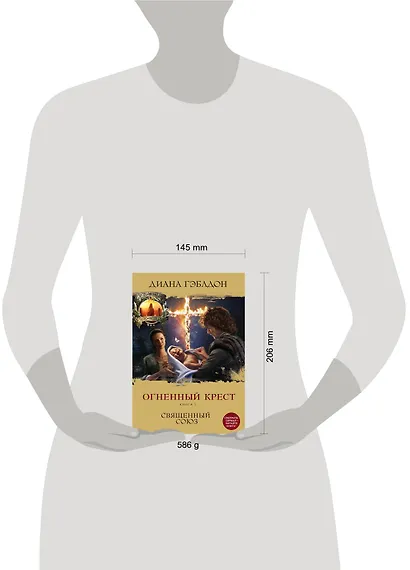 Огненный крест. Книга 1. Священный союз - фото 4