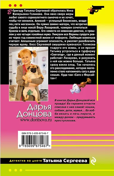 Бермудский треугольник черной вдовы - фото 2