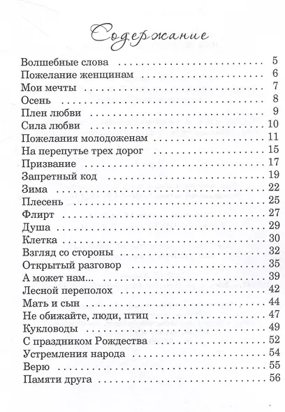 О жизни и о любви...или...стихотворное чтиво - фото 3