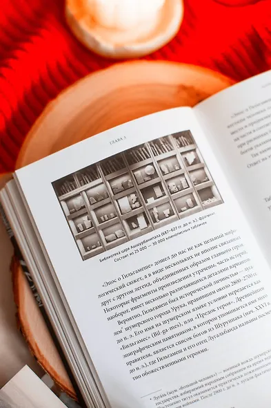 Шумерские мифы. От Всемирного потопа и эпоса о Гильгамеше до бога Энки и птицы Анзуд - фото 9