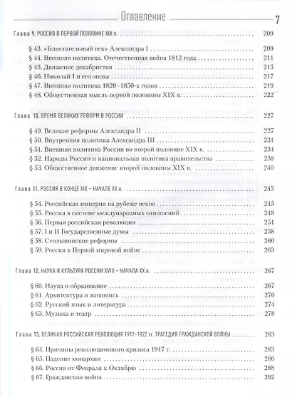 История России. Учебник для вузов - фото 4