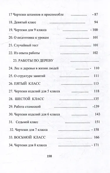 Уроки труда. Из опыта работы - фото 3