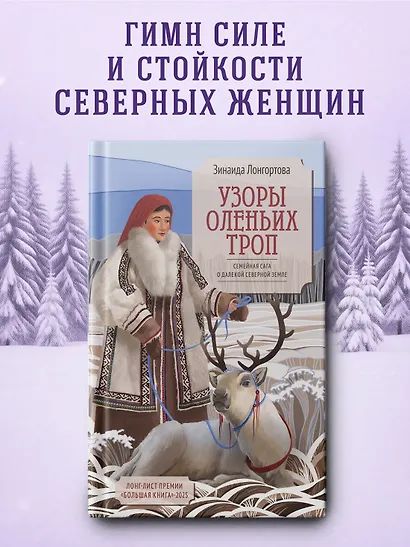 Узоры оленьих троп - фото 3