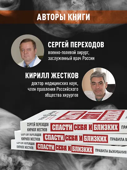 Спасти себя и близких. Правила выживания в экстремальных условиях - фото 9