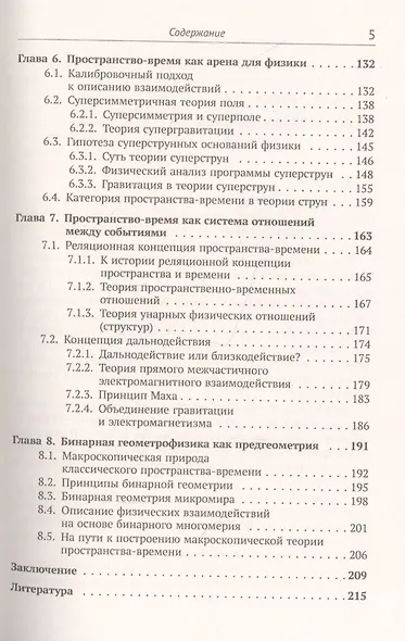 Пространство-время: Явные и скрытые размерности - фото 4