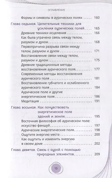 Пробужденная аура: эволюция вашего энергетического тела - фото 4