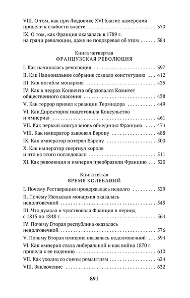 История Франции - фото 8