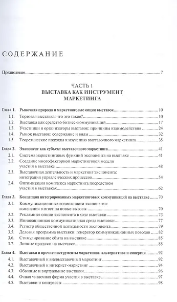 Выставочный маркетинг. Учебное пособие - фото 2