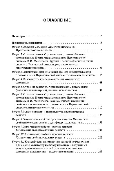 ОГЭ-2027. Химия. 9-й класс. Тематический тренинг. Все типы заданий: учебно-методическое пособие - фото 2
