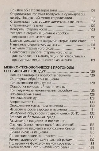 Карманный справочник медицинской сестры / 8-е изд., стер. - фото 6