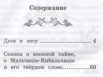 Дым в лесу: рассказы - фото 2