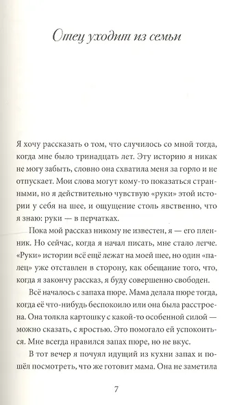 Неприручённая книга - фото 3