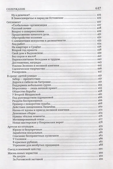 История детства в дореволюционной России. Московские реалии - фото 5
