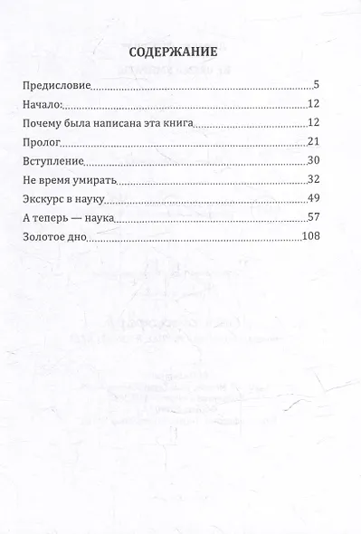 Не время умирать! - фото 3