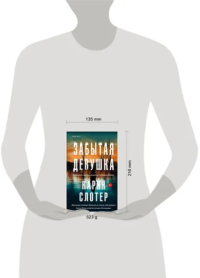 Забытая девушка - фото 4