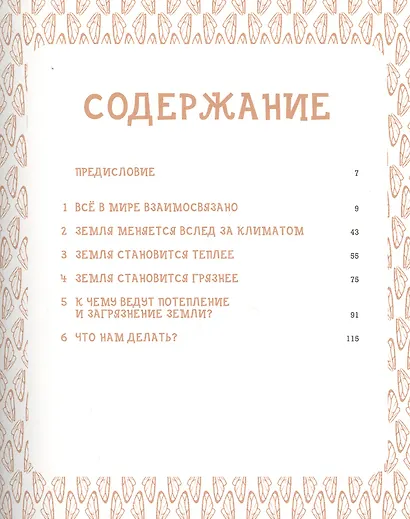 Могут ли коровы повлиять на глобальное потепление? И ещё 122 вопроса о климате и окружающей среде - фото 4