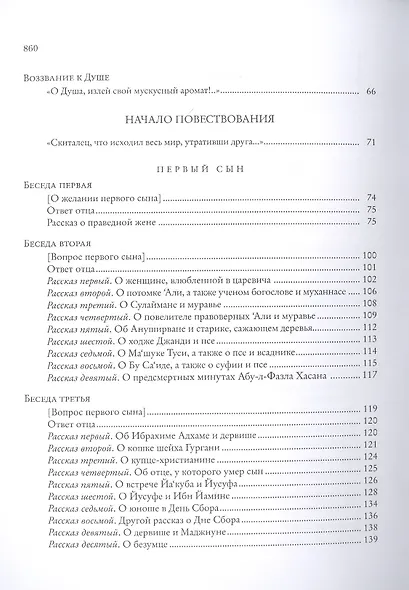 Божественная книга (Илахи-наме) (комплект из 2 книг) - фото 3