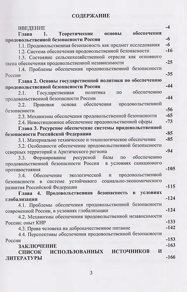 Продовольственная независимость России: современный аспект - фото 2