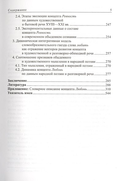 Художественная речь как инструмент познания - фото 4