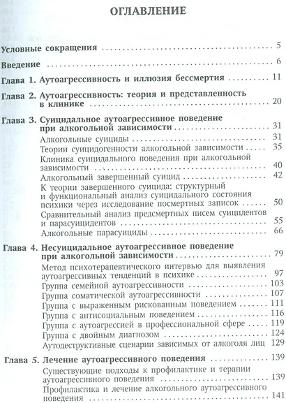 Аутоагрессия и самойубийство при алкогольной зависимости:клиника и психотерапия - фото 2