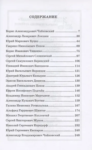 Советская музыка. Учебное пособие - фото 2