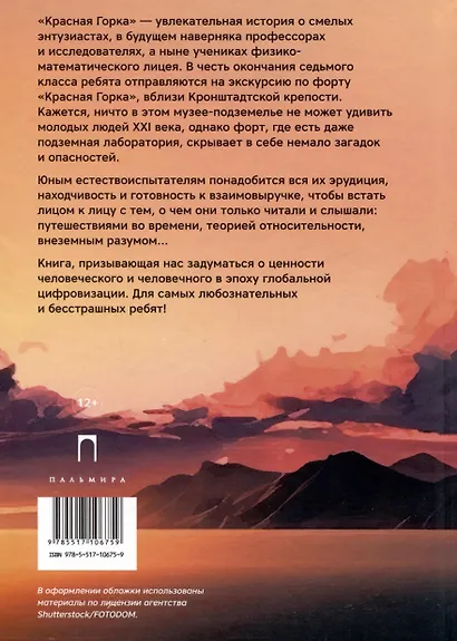 Красная горка - фото 2
