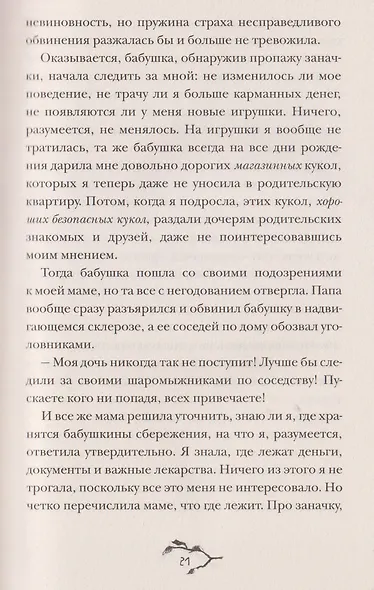 Нежили-небыли - фото 6