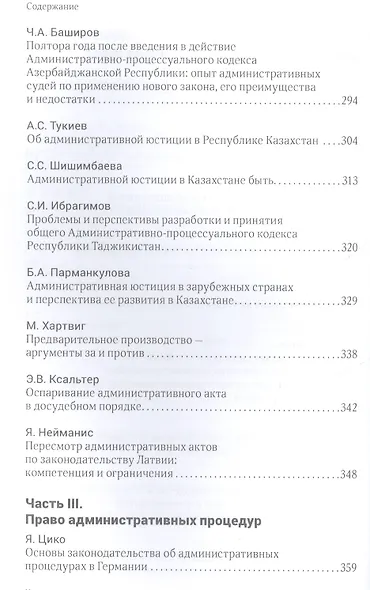 Ежегодник публичного права - 2014. "Административное право: сравнительно-правовые подходы" - фото 4