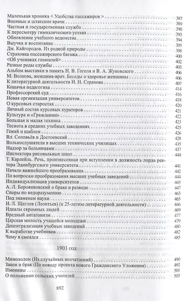 Собрание сочинений. Литературные изгнанники. Книга вторая - фото 4
