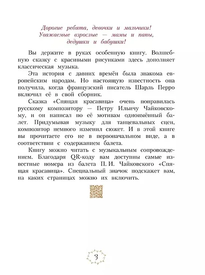 Балет П.И. Чайковского "Спящая красавица" - фото 2