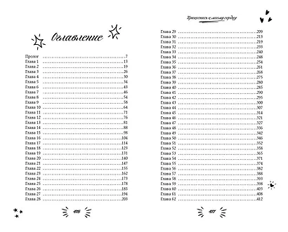Прикоснись к моему сердцу - фото 12