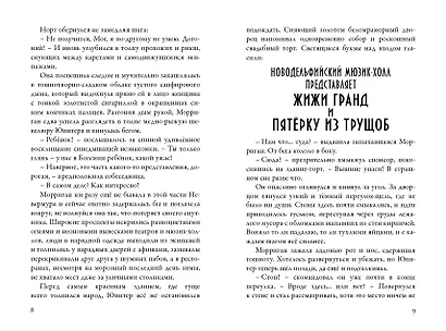 Вундермастер. Призвание Морриган Кроу. Книга вторая - фото 5