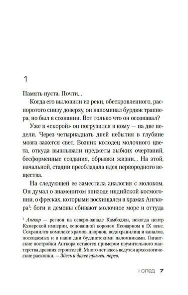 Последняя охота - фото 12