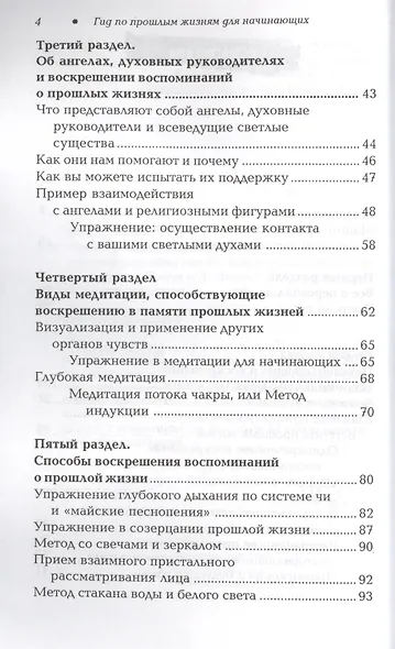 Гид по прошлым жизням для начинающих: простые способы раскрыть тайну перевоплощения нашей души - фото 3