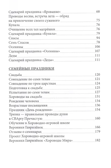 Со светом по Свету. Часть 2. Пособие для Ведущего солнечных (кологодных) и семейных праздников - фото 3